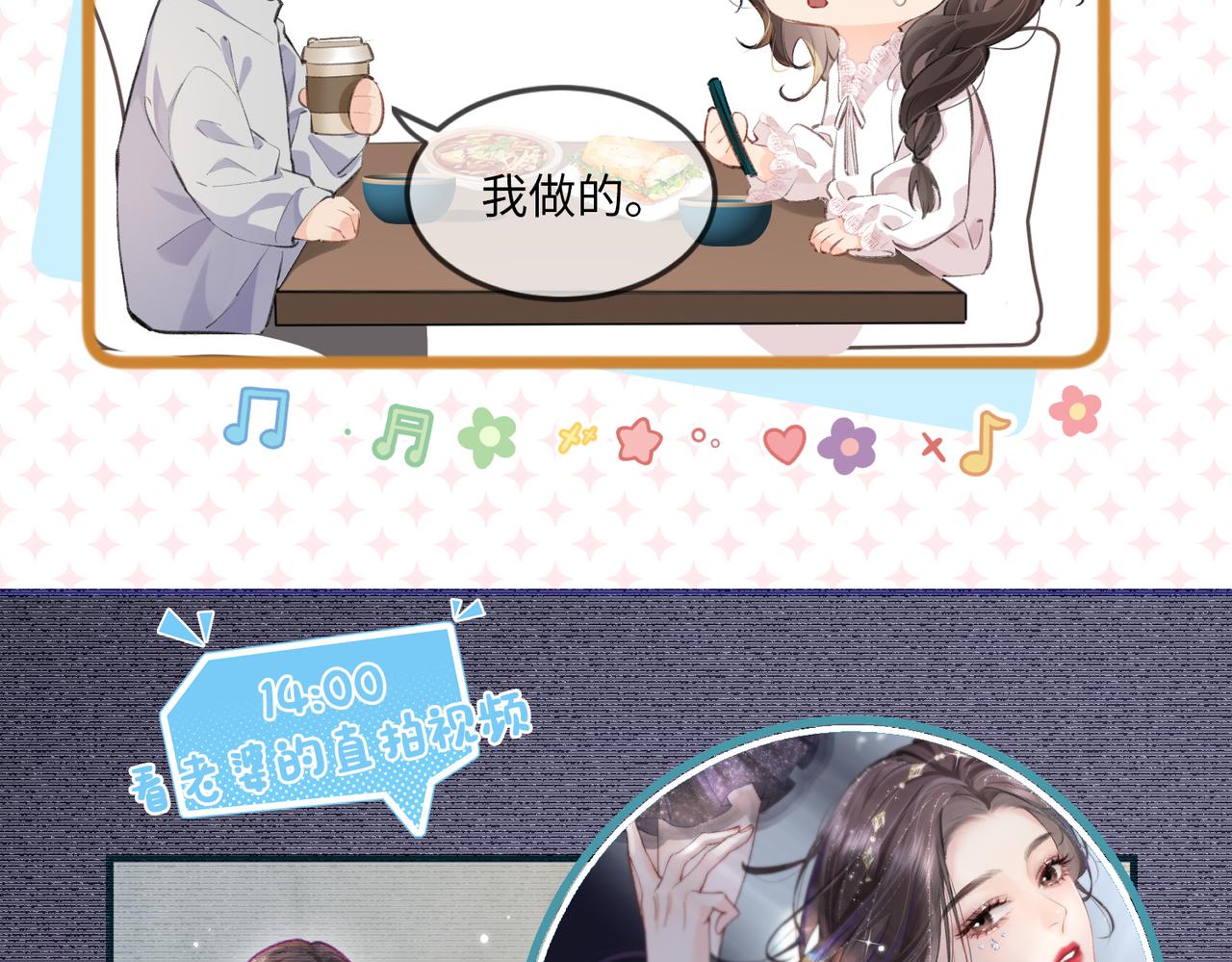 《顶流夫妇有点甜（彩蛋日更中）》第8期 不更新时主角在做什么？（日更中） 第20页
