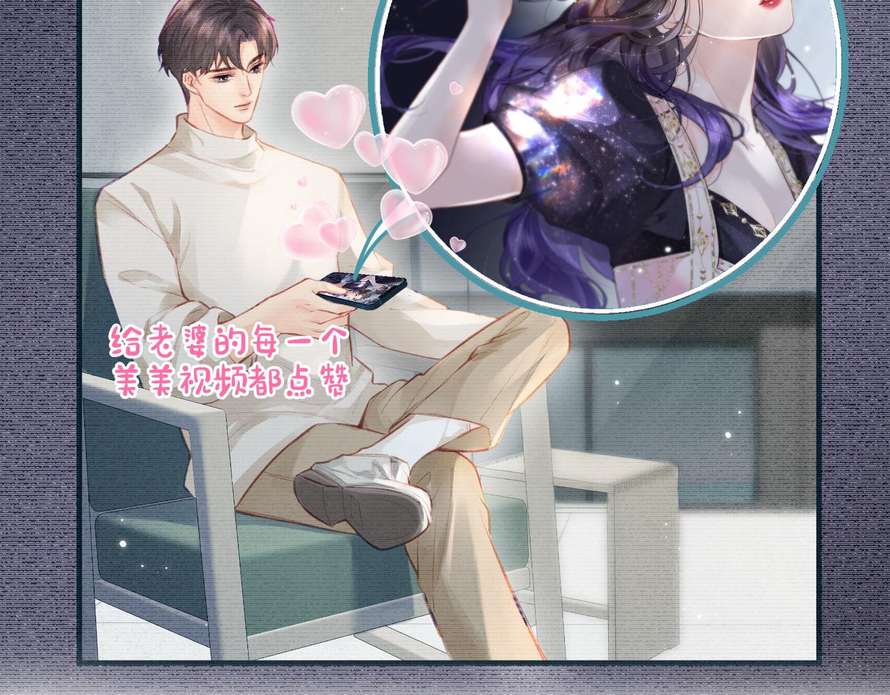 《顶流夫妇有点甜（彩蛋日更中）》第8期 不更新时主角在做什么？（日更中） 第21页