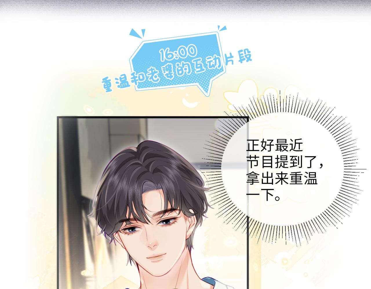 《顶流夫妇有点甜（彩蛋日更中）》第8期 不更新时主角在做什么？（日更中） 第22页