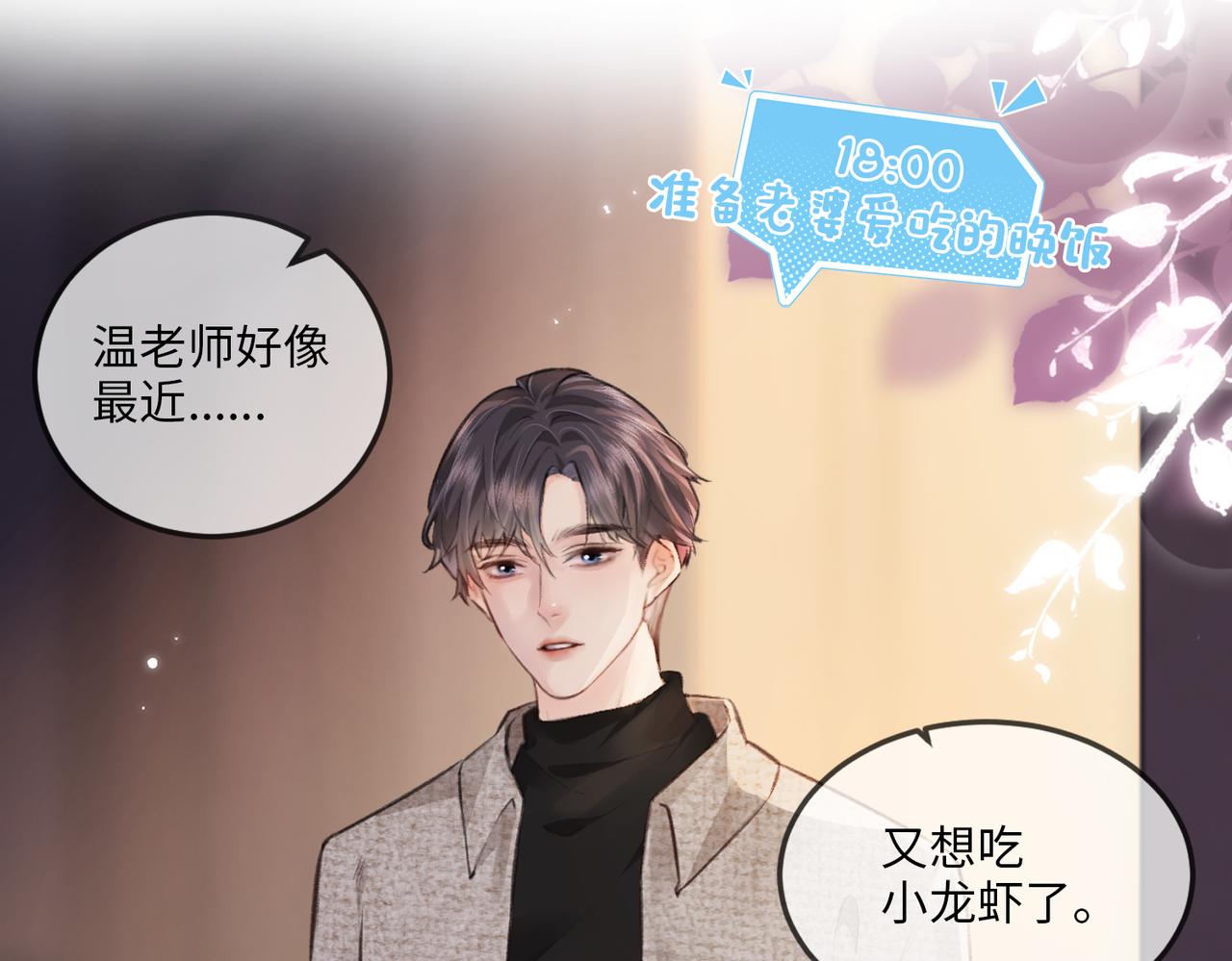 《顶流夫妇有点甜（彩蛋日更中）》第8期 不更新时主角在做什么？（日更中） 第24页