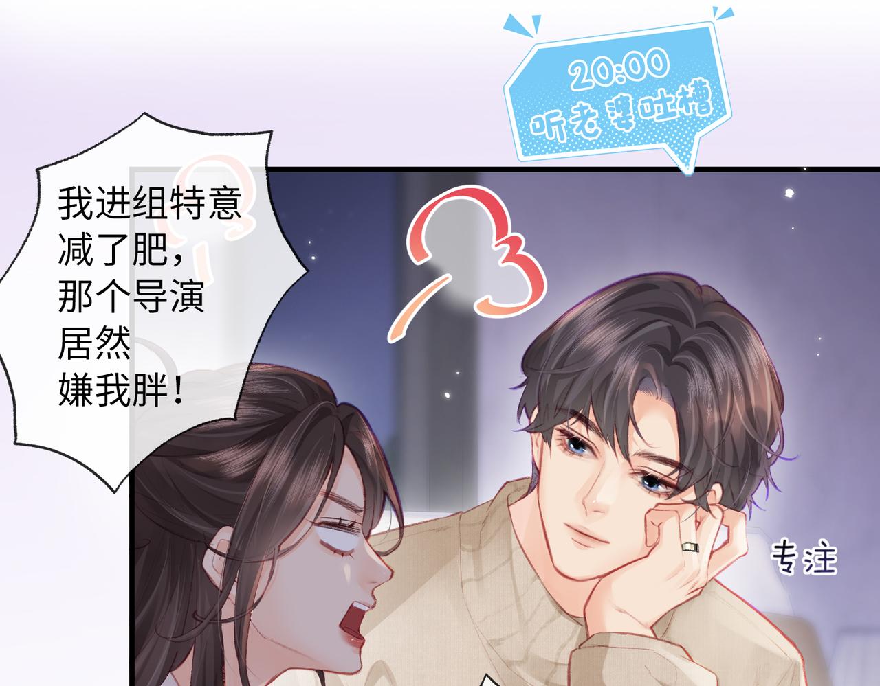 《顶流夫妇有点甜（彩蛋日更中）》第8期 不更新时主角在做什么？（日更中） 第27页