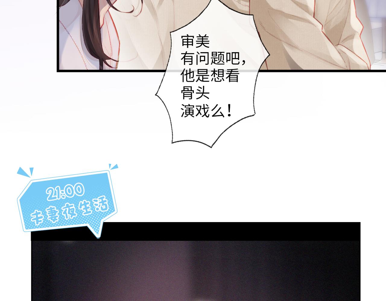 《顶流夫妇有点甜（彩蛋日更中）》第8期 不更新时主角在做什么？（日更中） 第28页