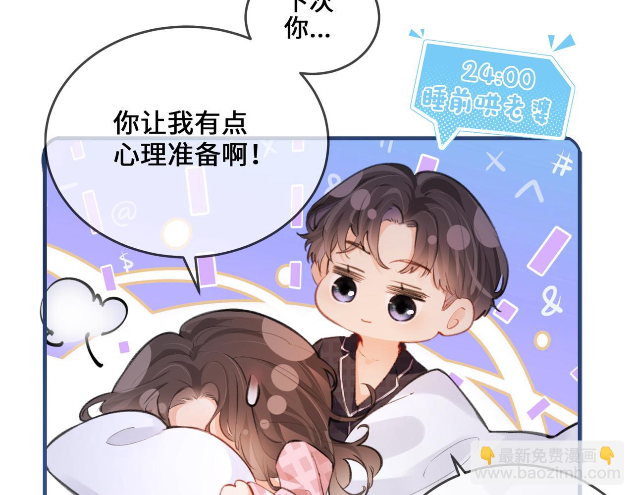 《顶流夫妇有点甜（彩蛋日更中）》第8期 不更新时主角在做什么？（日更中） 第30页