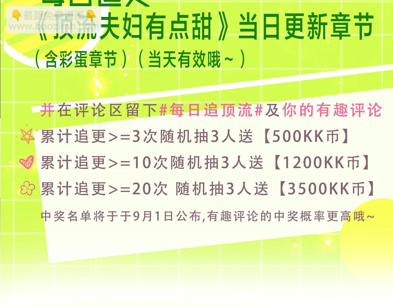 《顶流夫妇有点甜（彩蛋日更中）》第8期 不更新时主角在做什么？（日更中） 第35页