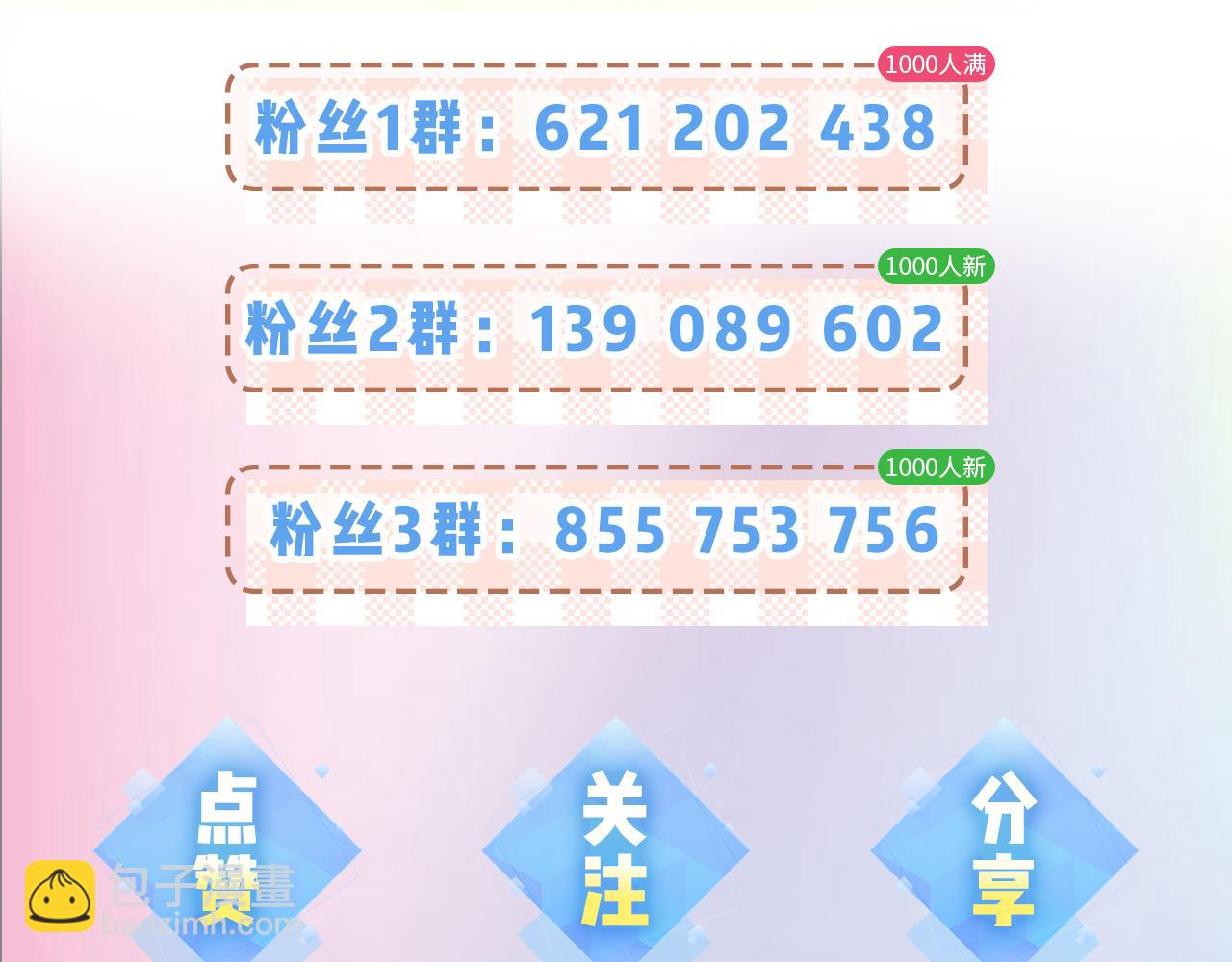 《顶流夫妇有点甜（彩蛋日更中）》第8期 不更新时主角在做什么？（日更中） 第36页