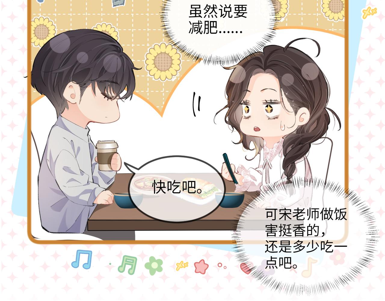 《顶流夫妇有点甜（彩蛋日更中）》第8期 不更新时主角在做什么？（日更中） 第5页