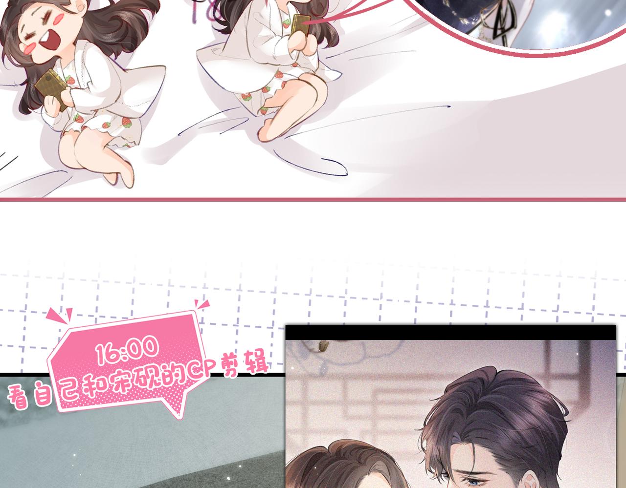 《顶流夫妇有点甜（彩蛋日更中）》第8期 不更新时主角在做什么？（日更中） 第7页