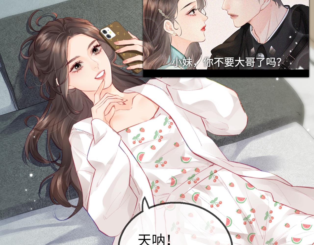 《顶流夫妇有点甜（彩蛋日更中）》第8期 不更新时主角在做什么？（日更中） 第8页