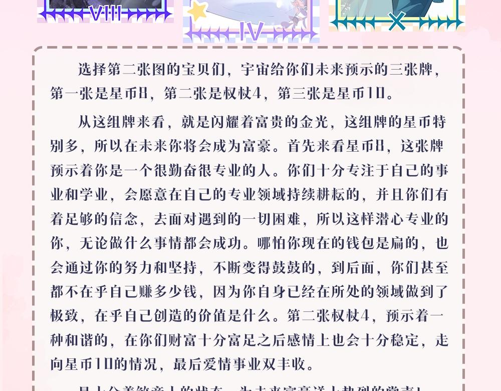 《顶流夫妇有点甜（彩蛋日更中）》第7期 盐粒夫妇塔罗测试（日更中） 第10页