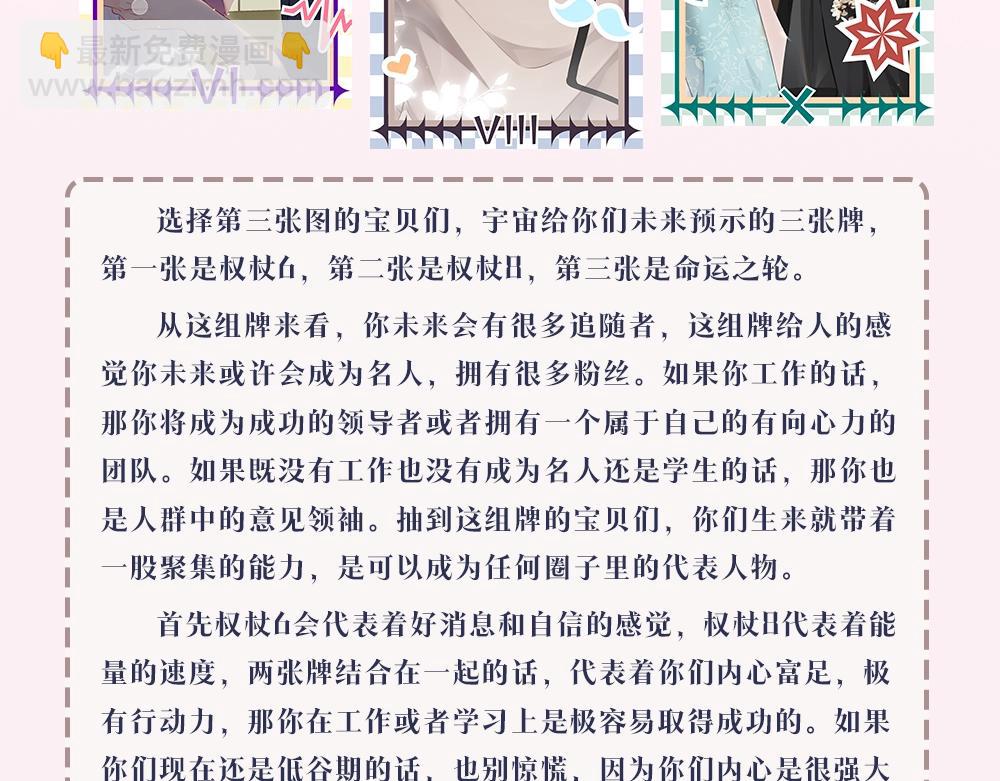 《顶流夫妇有点甜（彩蛋日更中）》第7期 盐粒夫妇塔罗测试（日更中） 第12页