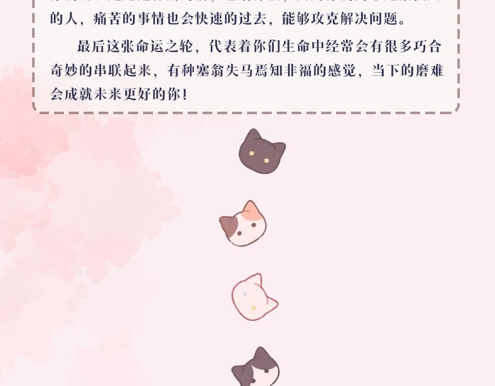 《顶流夫妇有点甜（彩蛋日更中）》第7期 盐粒夫妇塔罗测试（日更中） 第13页