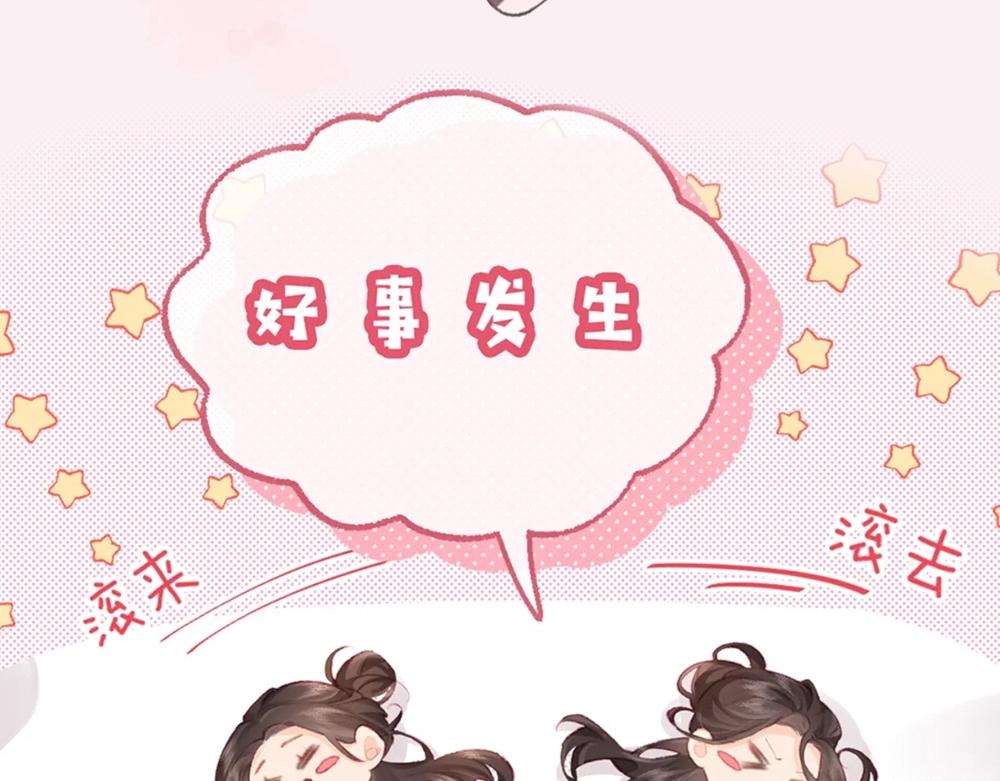 《顶流夫妇有点甜（彩蛋日更中）》第7期 盐粒夫妇塔罗测试（日更中） 第14页