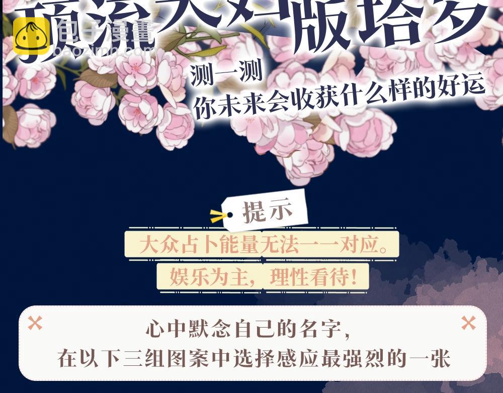 《顶流夫妇有点甜（彩蛋日更中）》第7期 盐粒夫妇塔罗测试（日更中） 第4页