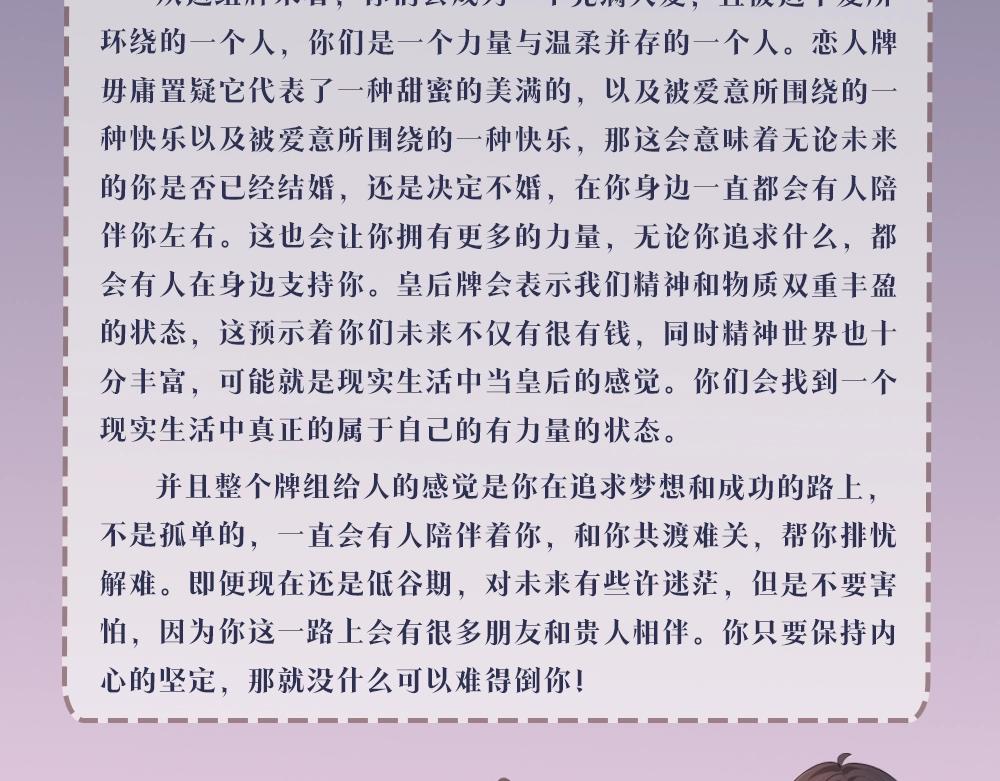 《顶流夫妇有点甜（彩蛋日更中）》第7期 盐粒夫妇塔罗测试（日更中） 第8页
