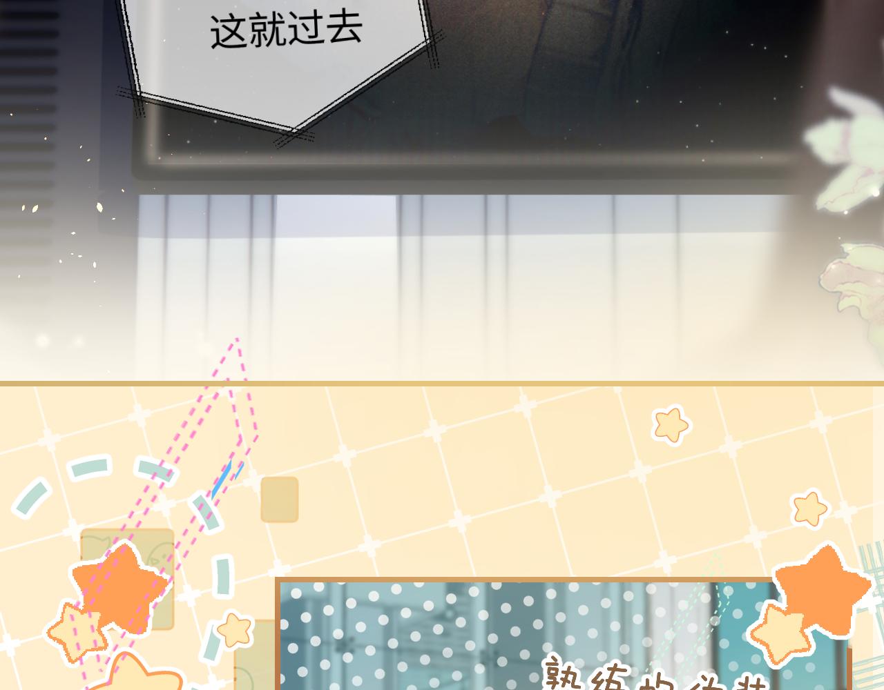 《顶流夫妇有点甜（彩蛋日更中）》第33话 狐狸小英雄（日更中） 第14页