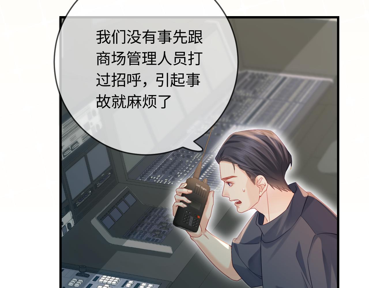 《顶流夫妇有点甜（彩蛋日更中）》第33话 狐狸小英雄（日更中） 第21页