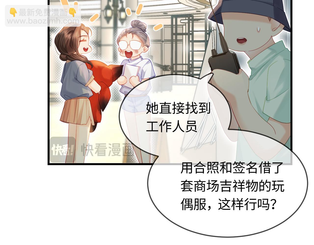 《顶流夫妇有点甜（彩蛋日更中）》第33话 狐狸小英雄（日更中） 第26页