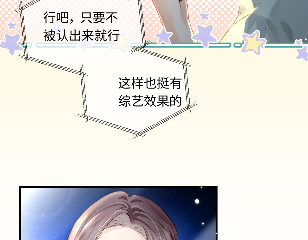 《顶流夫妇有点甜（彩蛋日更中）》第33话 狐狸小英雄（日更中） 第28页