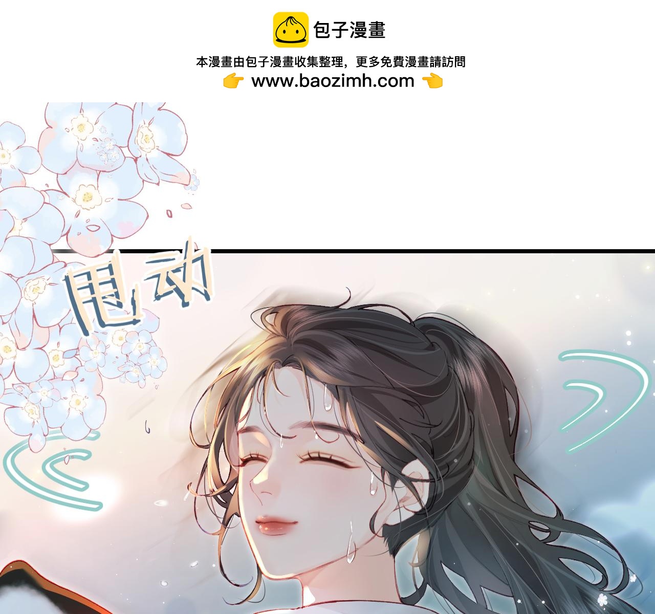 《顶流夫妇有点甜（彩蛋日更中）》第33话 狐狸小英雄（日更中） 第2页