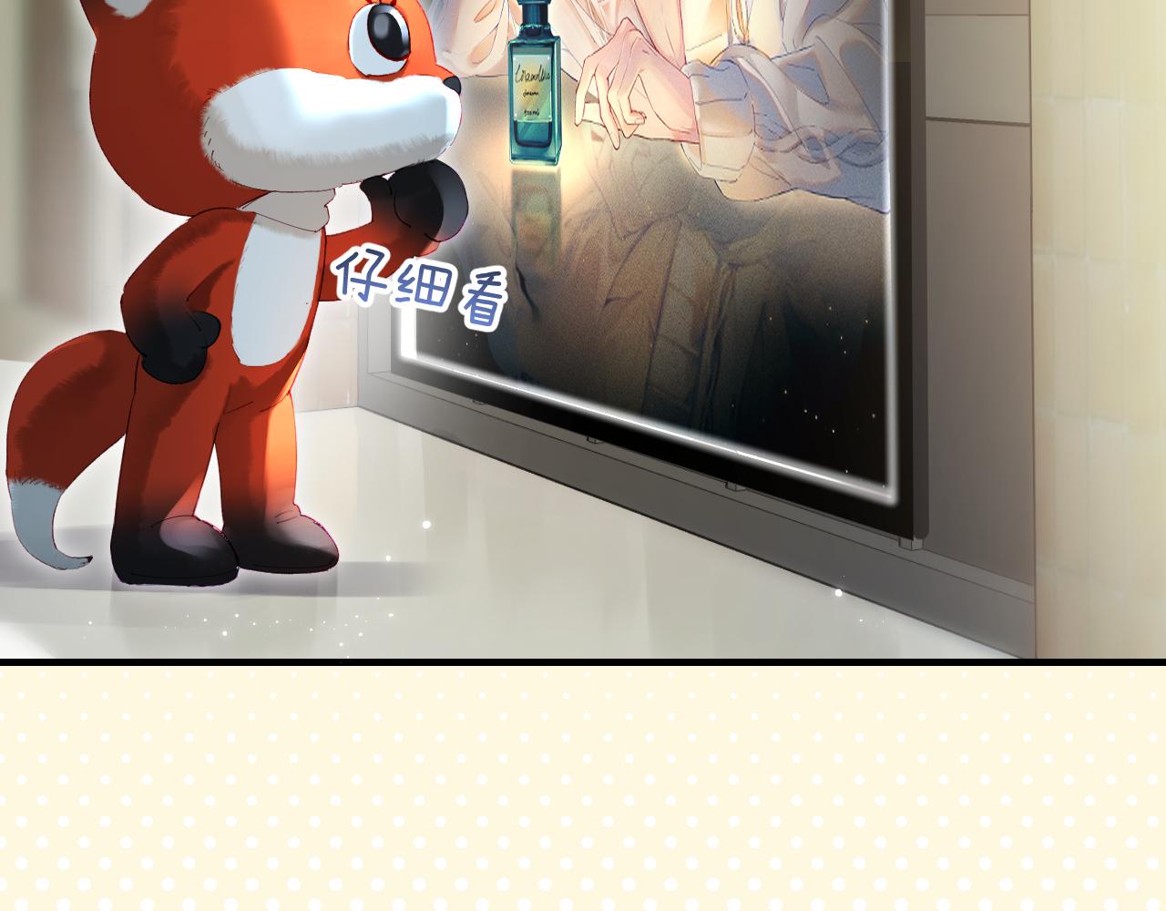 《顶流夫妇有点甜（彩蛋日更中）》第33话 狐狸小英雄（日更中） 第35页