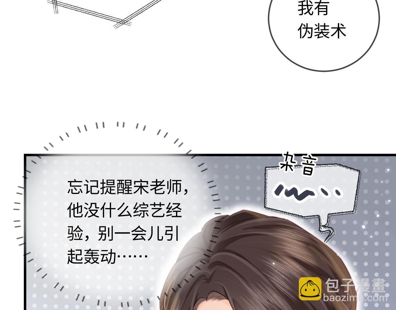 《顶流夫妇有点甜（彩蛋日更中）》第33话 狐狸小英雄（日更中） 第37页