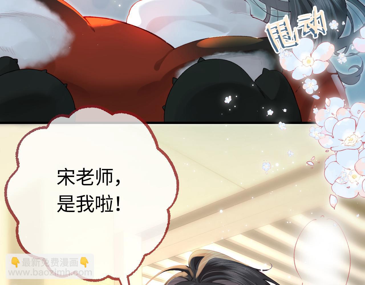 《顶流夫妇有点甜（彩蛋日更中）》第33话 狐狸小英雄（日更中） 第3页
