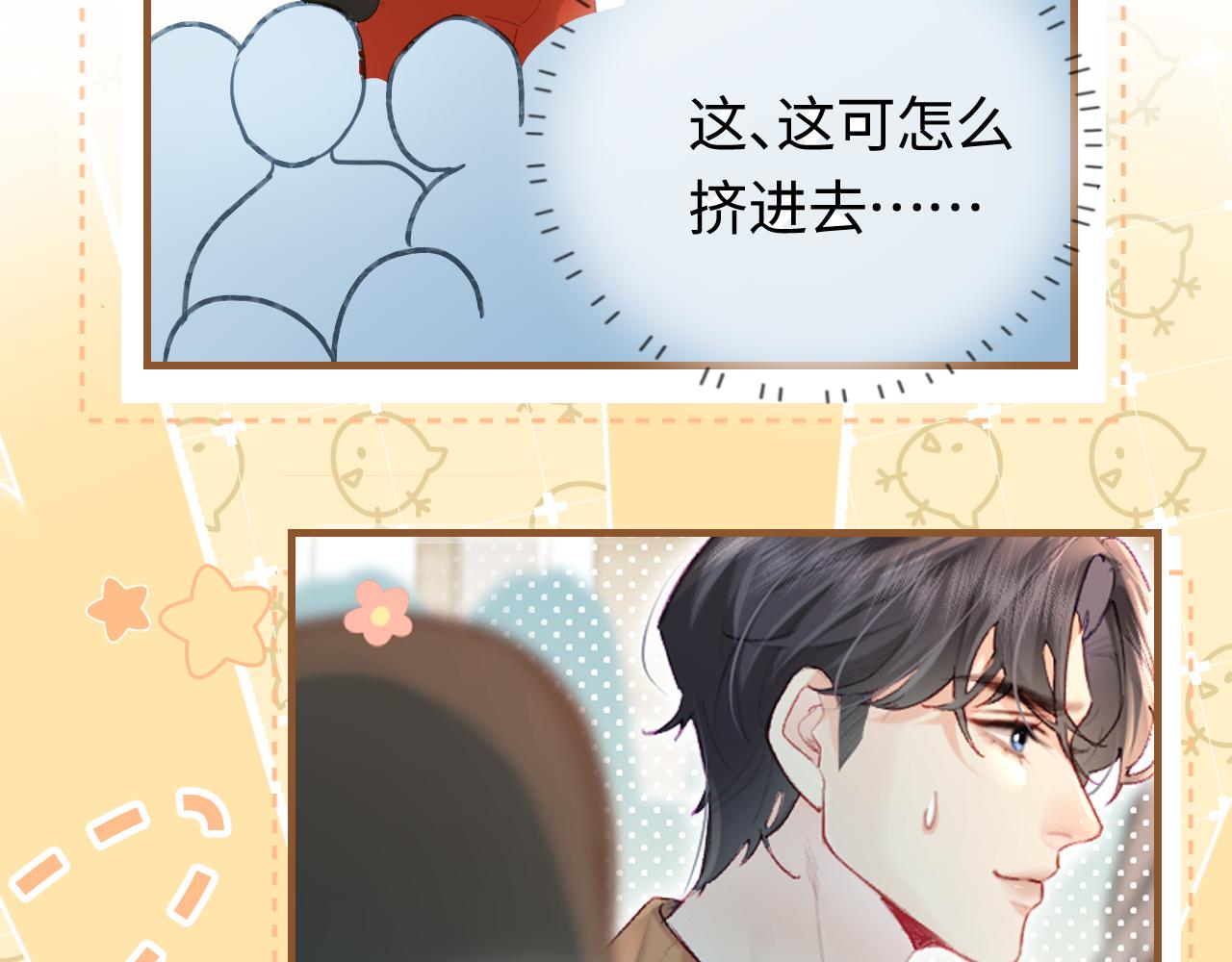 《顶流夫妇有点甜（彩蛋日更中）》第33话 狐狸小英雄（日更中） 第43页