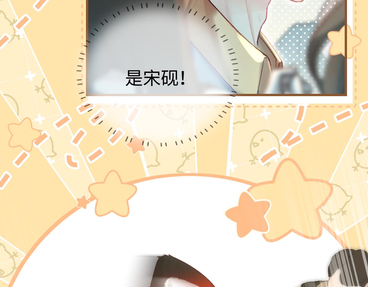 《顶流夫妇有点甜（彩蛋日更中）》第33话 狐狸小英雄（日更中） 第44页