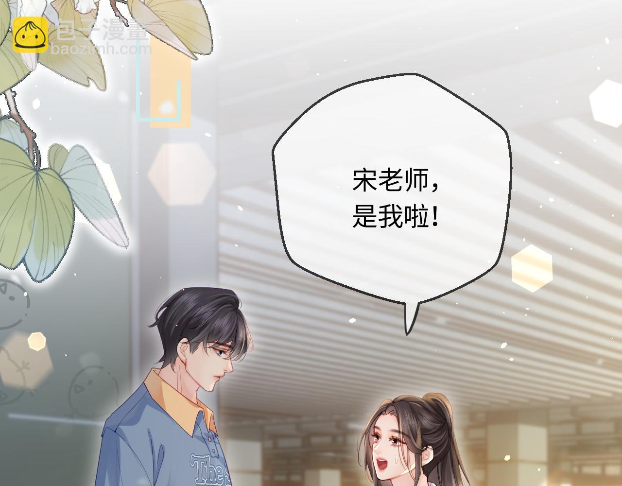 《顶流夫妇有点甜（彩蛋日更中）》第33话 狐狸小英雄（日更中） 第49页