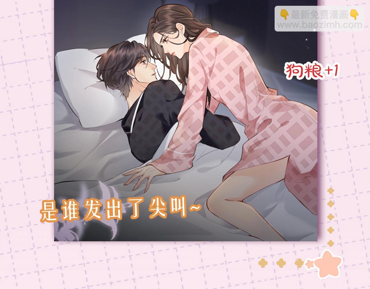 《顶流夫妇有点甜（彩蛋日更中）》第11期 盐粒CP喂狗粮的正确姿势（日更中） 第10页