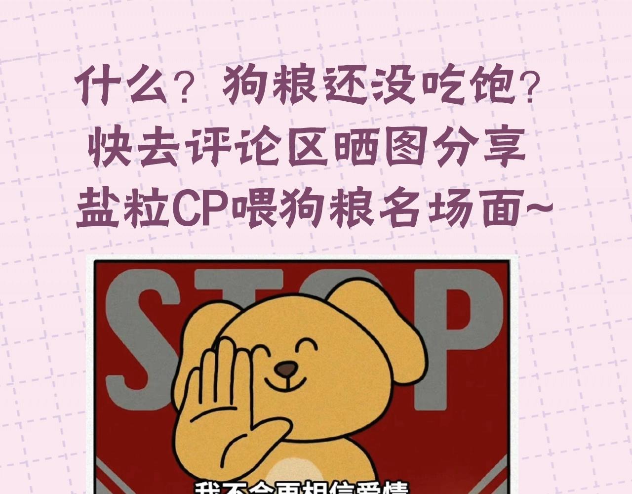 《顶流夫妇有点甜（彩蛋日更中）》第11期 盐粒CP喂狗粮的正确姿势（日更中） 第11页