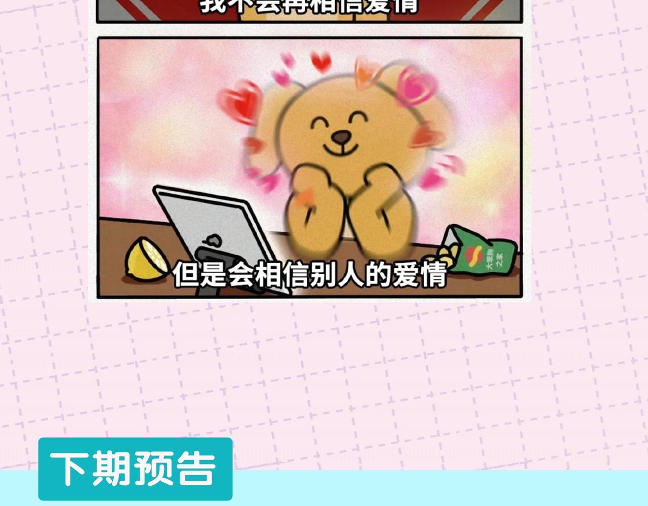 《顶流夫妇有点甜（彩蛋日更中）》第11期 盐粒CP喂狗粮的正确姿势（日更中） 第12页