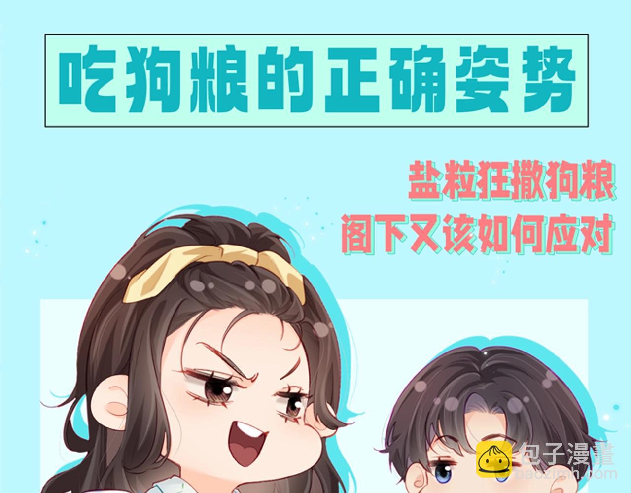 《顶流夫妇有点甜（彩蛋日更中）》第11期 盐粒CP喂狗粮的正确姿势（日更中） 第13页