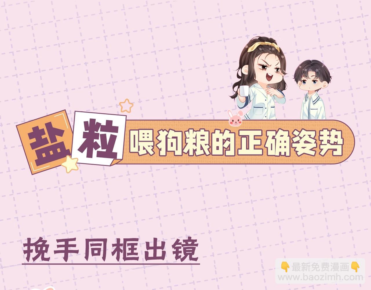 《顶流夫妇有点甜（彩蛋日更中）》第11期 盐粒CP喂狗粮的正确姿势（日更中） 第3页