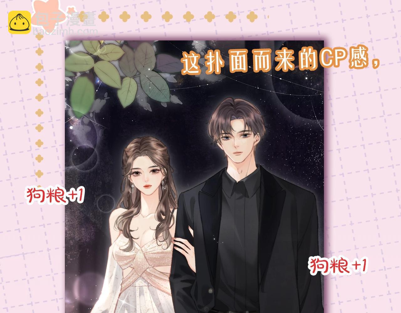 《顶流夫妇有点甜（彩蛋日更中）》第11期 盐粒CP喂狗粮的正确姿势（日更中） 第4页