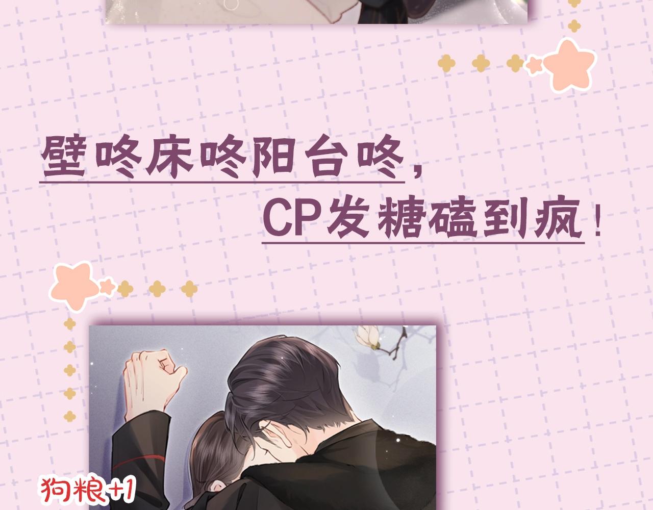 《顶流夫妇有点甜（彩蛋日更中）》第11期 盐粒CP喂狗粮的正确姿势（日更中） 第6页