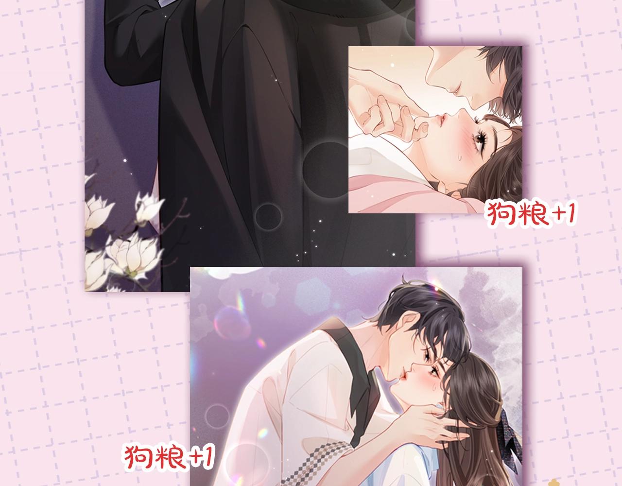 《顶流夫妇有点甜（彩蛋日更中）》第11期 盐粒CP喂狗粮的正确姿势（日更中） 第7页