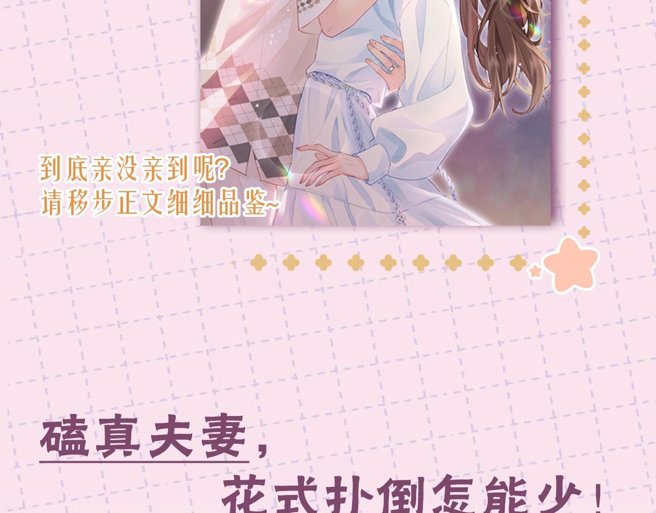 《顶流夫妇有点甜（彩蛋日更中）》第11期 盐粒CP喂狗粮的正确姿势（日更中） 第8页