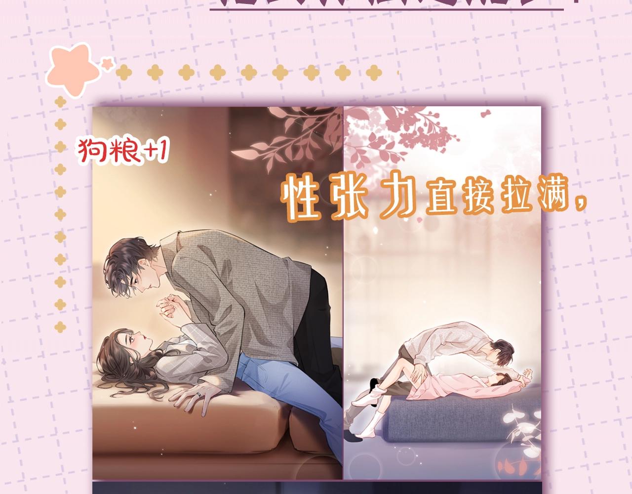《顶流夫妇有点甜（彩蛋日更中）》第11期 盐粒CP喂狗粮的正确姿势（日更中） 第9页