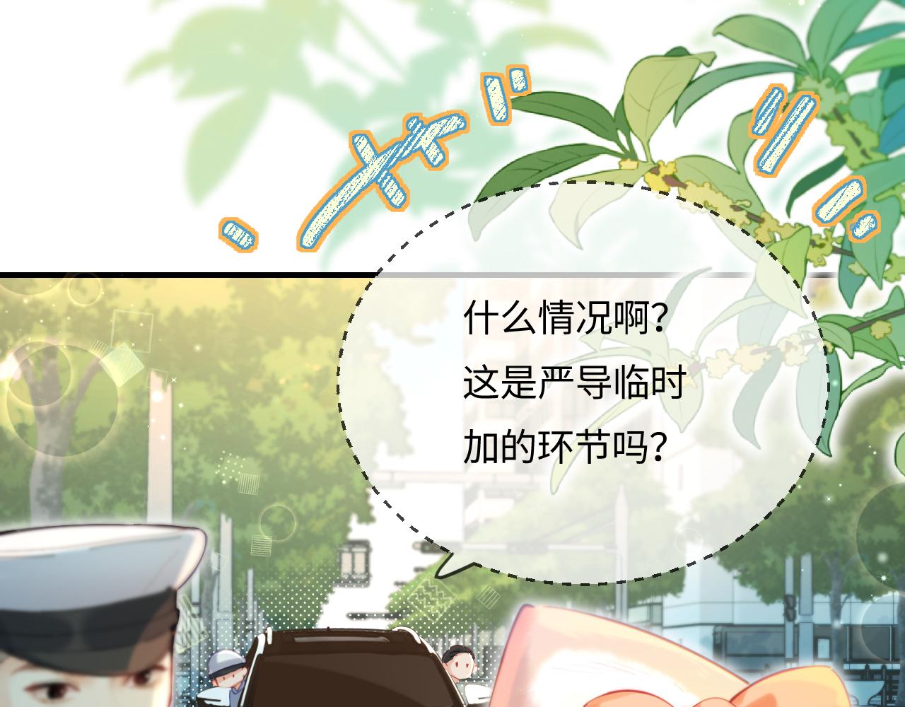 《顶流夫妇有点甜（彩蛋日更中）》第35话 别让我一个人丢脸（日更中） 第12页