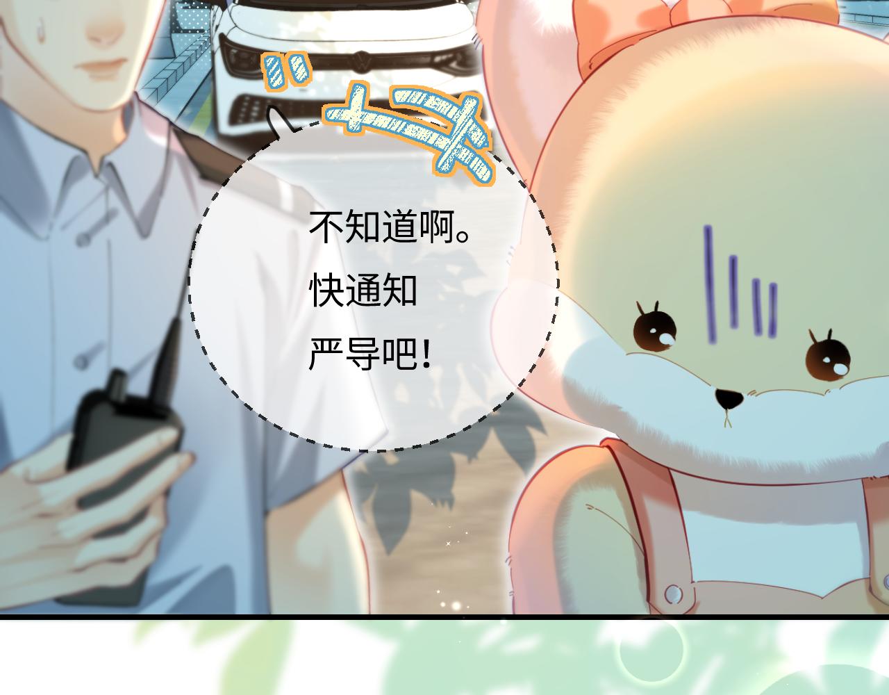《顶流夫妇有点甜（彩蛋日更中）》第35话 别让我一个人丢脸（日更中） 第13页