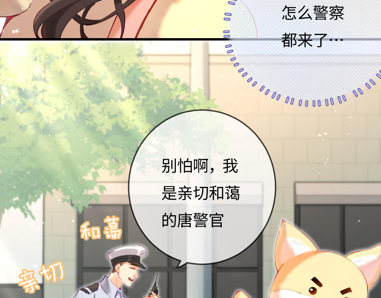 《顶流夫妇有点甜（彩蛋日更中）》第35话 别让我一个人丢脸（日更中） 第15页