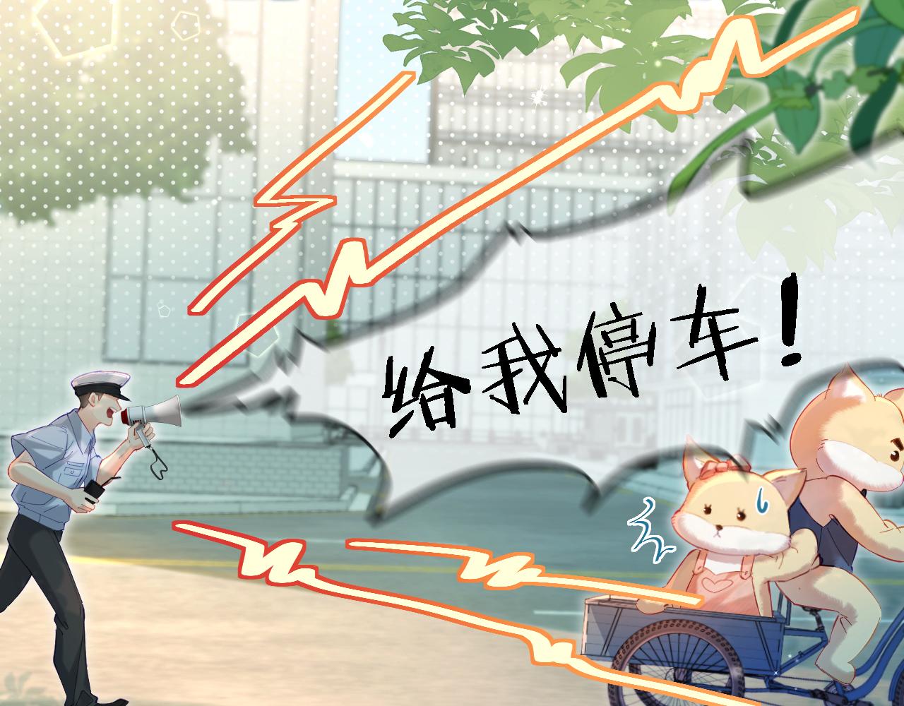 《顶流夫妇有点甜（彩蛋日更中）》第35话 别让我一个人丢脸（日更中） 第1页