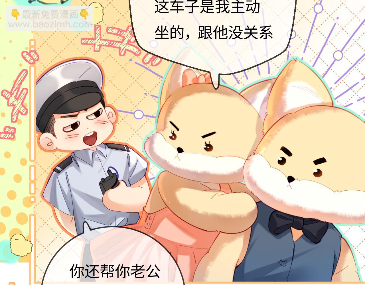 《顶流夫妇有点甜（彩蛋日更中）》第35话 别让我一个人丢脸（日更中） 第23页