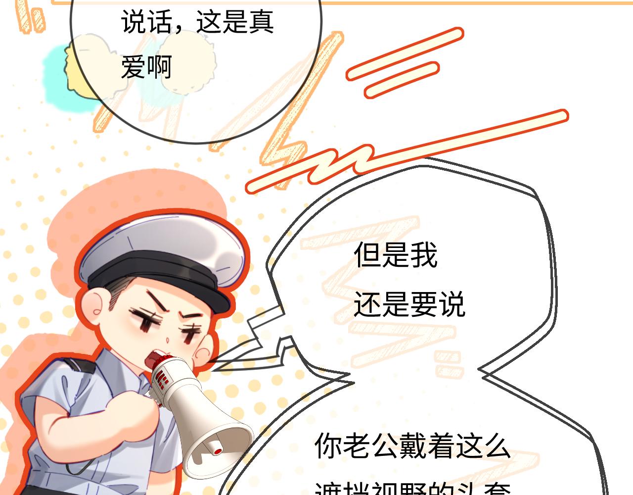 《顶流夫妇有点甜（彩蛋日更中）》第35话 别让我一个人丢脸（日更中） 第24页