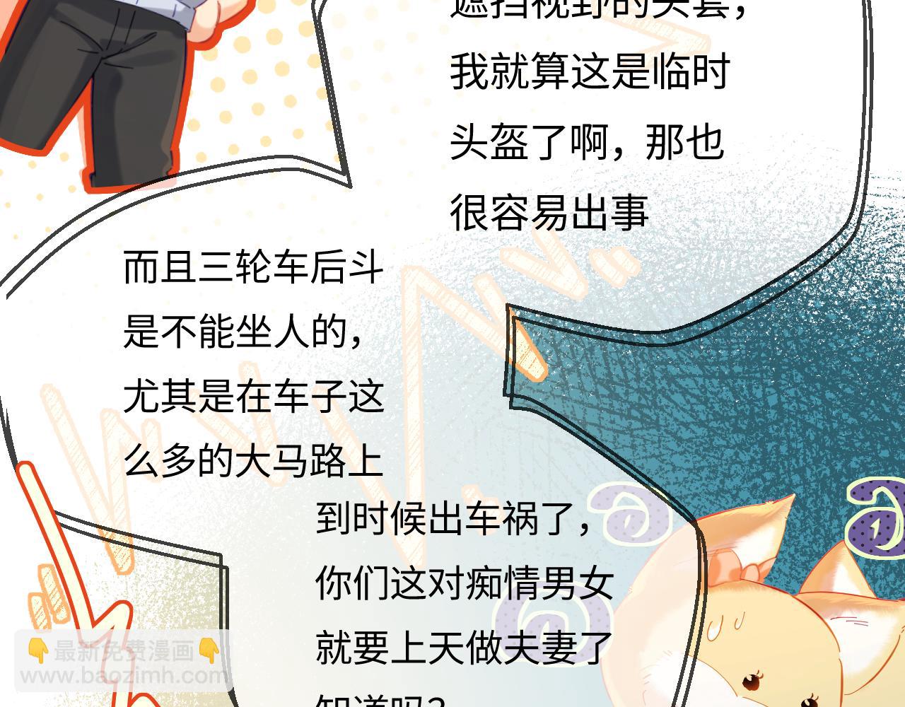《顶流夫妇有点甜（彩蛋日更中）》第35话 别让我一个人丢脸（日更中） 第25页