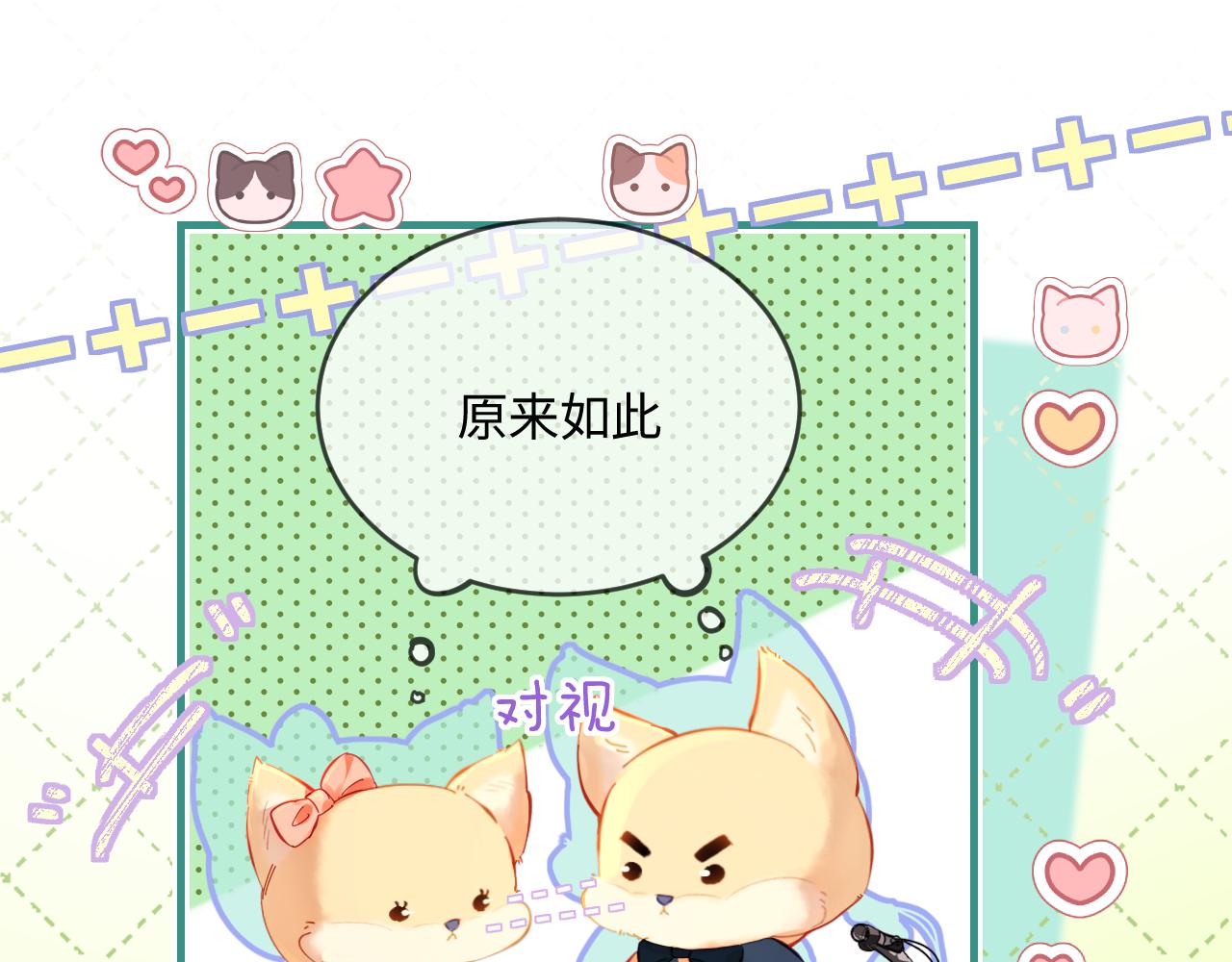 《顶流夫妇有点甜（彩蛋日更中）》第35话 别让我一个人丢脸（日更中） 第27页