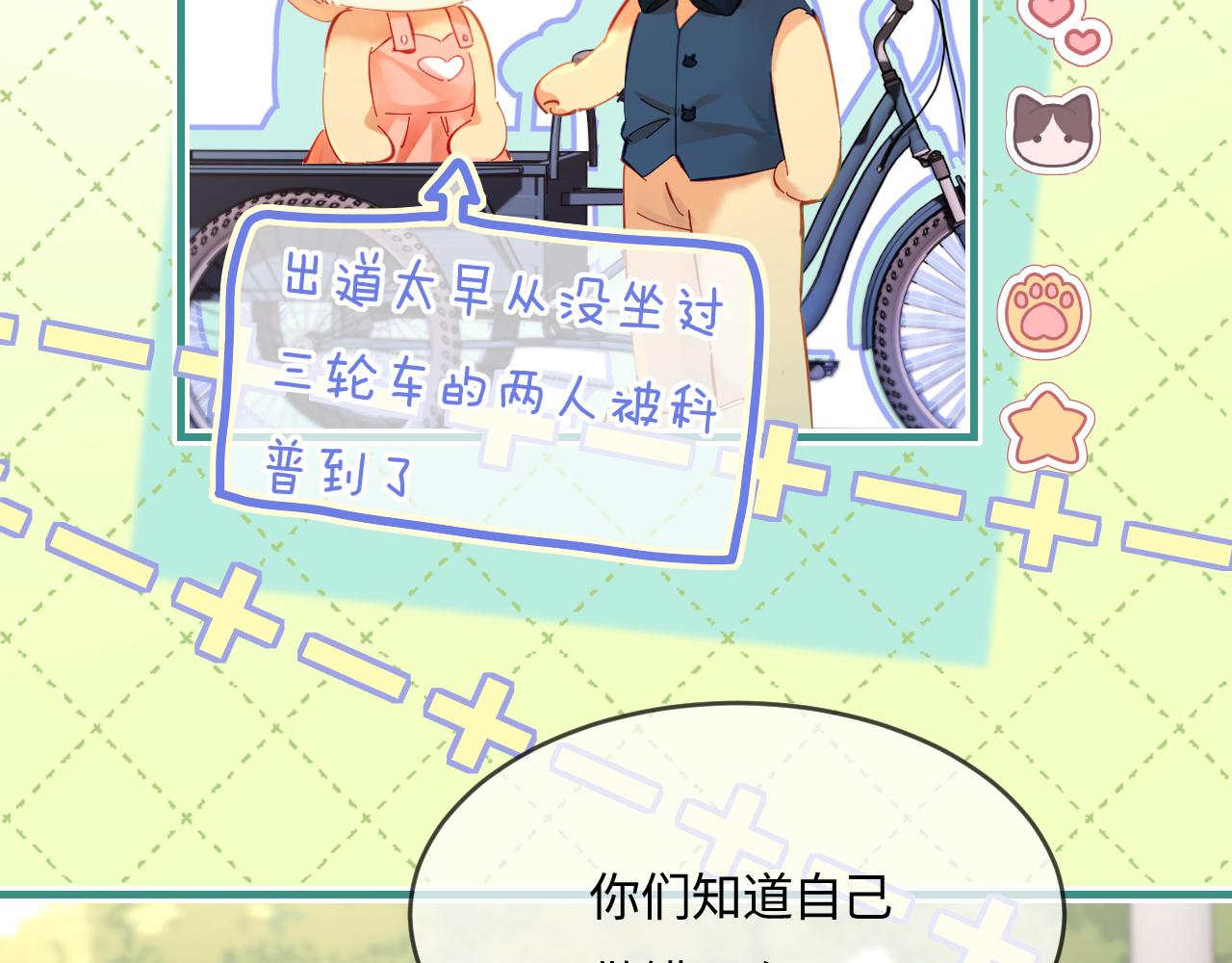 《顶流夫妇有点甜（彩蛋日更中）》第35话 别让我一个人丢脸（日更中） 第28页