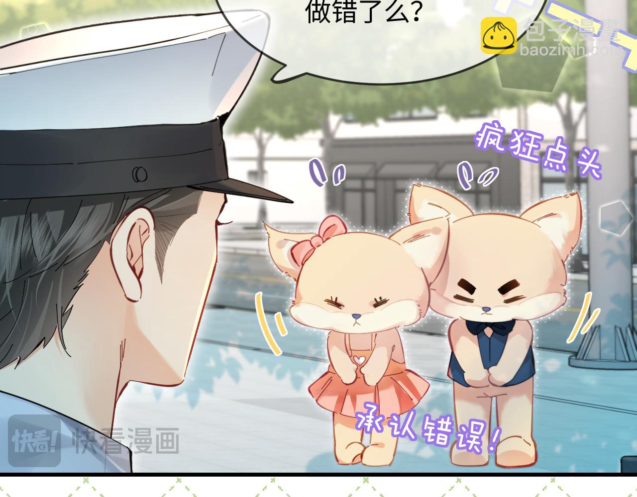 《顶流夫妇有点甜（彩蛋日更中）》第35话 别让我一个人丢脸（日更中） 第29页