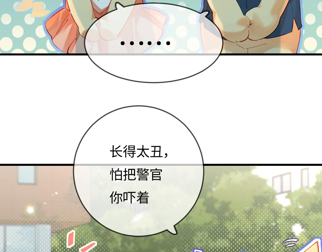 《顶流夫妇有点甜（彩蛋日更中）》第35话 别让我一个人丢脸（日更中） 第33页